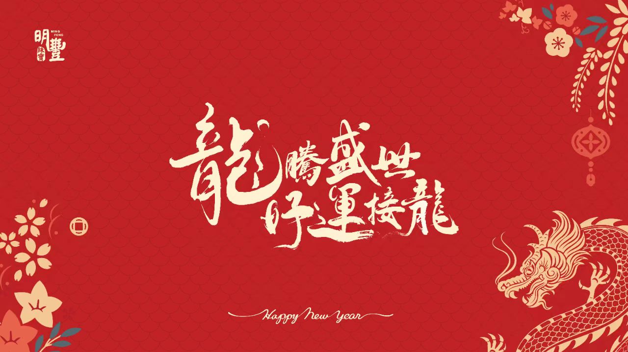 這場開門紅，有點熱辣滾燙